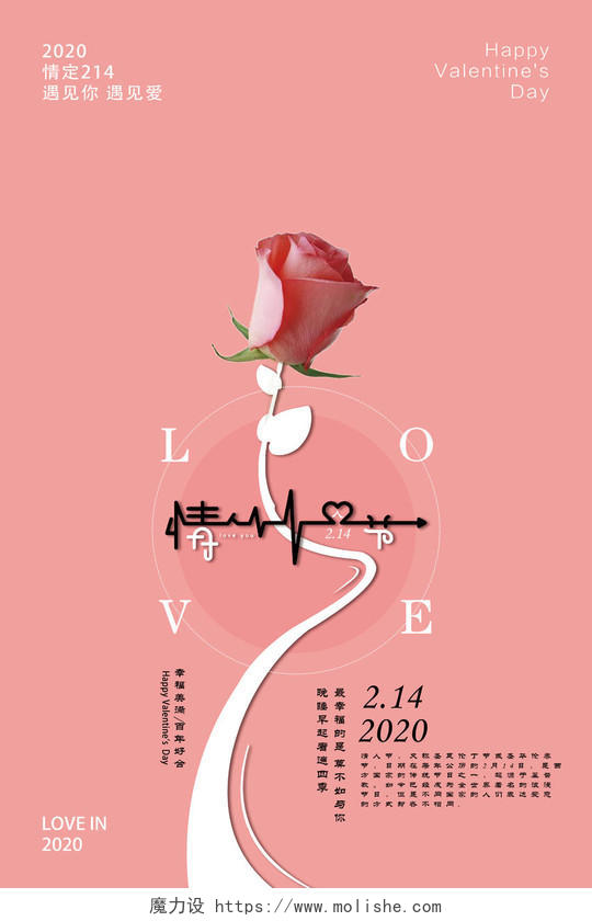 创意粉色情人节鲜花粉色玫瑰214情人节浪漫情人节宣传海报